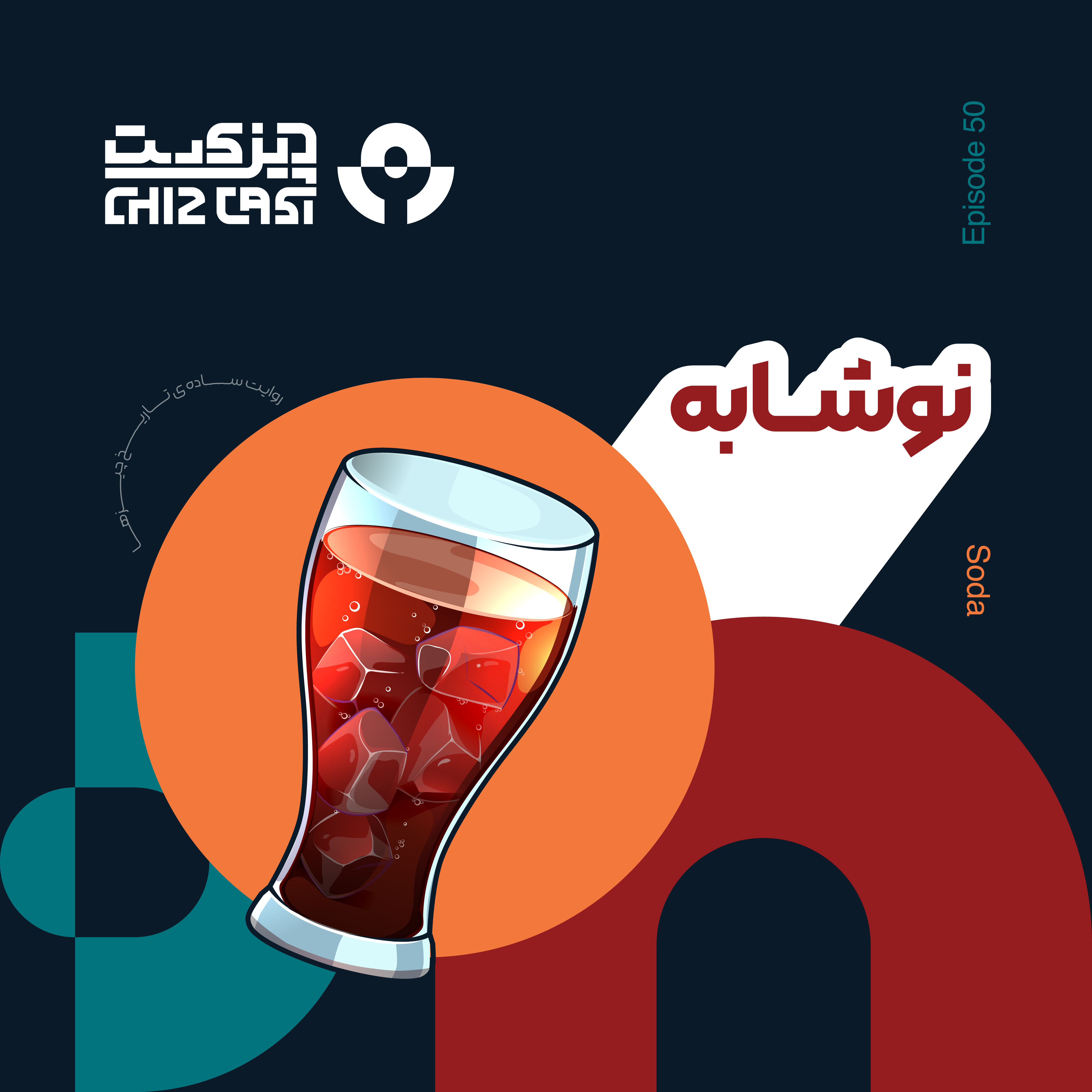 Chizcast | چیزکست