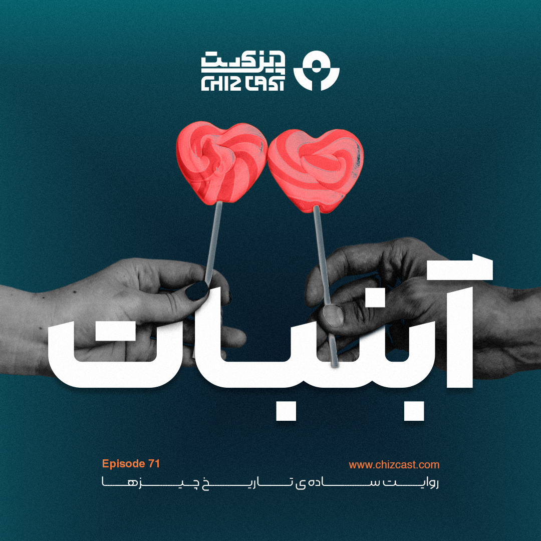 Chizcast | چیزکست