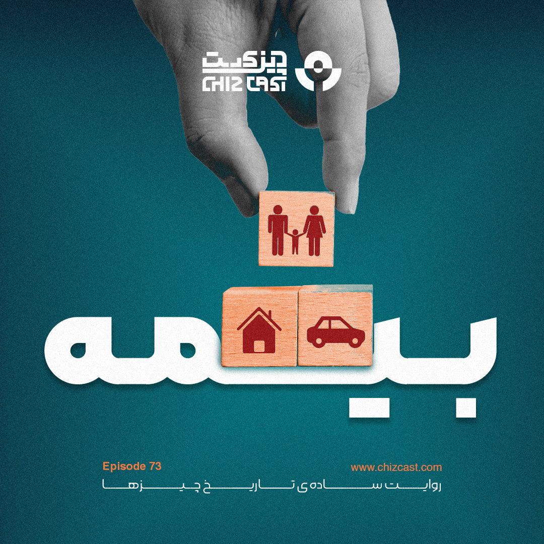Chizcast | چیزکست