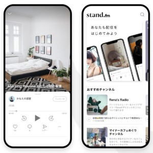 音声配信アプリ「stand.fm」配信者収益化支援プログラムについて解説!