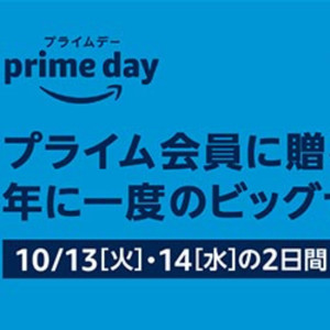 Amazonプライムデーでお得になったアイテムを見逃さない方法