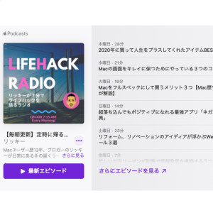 ブログにApple Podcastプレイヤーを埋め込み表示する方法