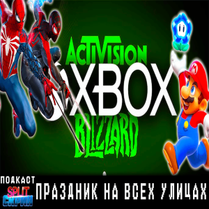 Microsoft заполучили Activision / Spider-Man 2 / Super Mario Bros Wonder | Подкаст Split Скрин #136