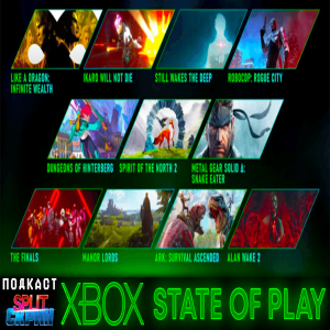 Разбор Xbox Partner Preview / Приводу PS5 Slim нужен интернет / Alan Wake | Подкаст Split Скрин 137