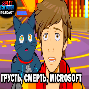 Microsoft убивает студии / INDIKA / Felix The Cat Collection | Подкаст Сплит Скрин 161