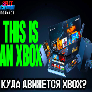 Фил Спенсер о планах Xbox / Super Woden GP 2 / Settlers New Allies / Schim | Подкаст Сплит Скрин 181