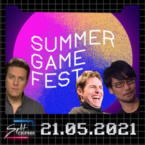 Подкаст Split-Скрин #19: Summer Game Fest разогреет Е3, Том Круз в Starfield, некстген патч TLOU2