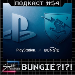 Sony покупает Bungie, рост цен на Xbox Series S, Discord на Playstation | Подкаст Split Скрин #54