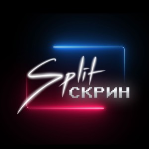 Подкаст Split-Скрин #03: Microsoft - лучший друг потребителя и другие новости 22.01.2021 - 28.01.2021