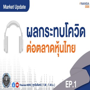 Market Update by Finansia HERO EP.1