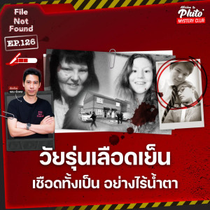 วัยรุ่นเลือดเย็น เชือดทั้งเป็นอย่างไร้น้ำตา | File Not Found EP.126