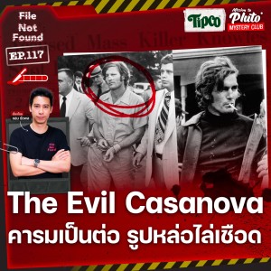The Evil Casanova คารมเป็นต่อ รูปหล่อไล่เชือด | File Not Found EP.117