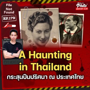 A Haunting in Thailand กระสุนปืนปริศนา ณ ประเทศไทย | File Not Found EP.179