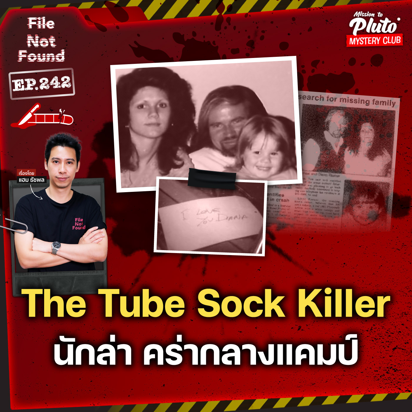 ‘The Tube Sock Killer’ นักล่า คร่ากลางแคมป์ | File Not Found EP.242