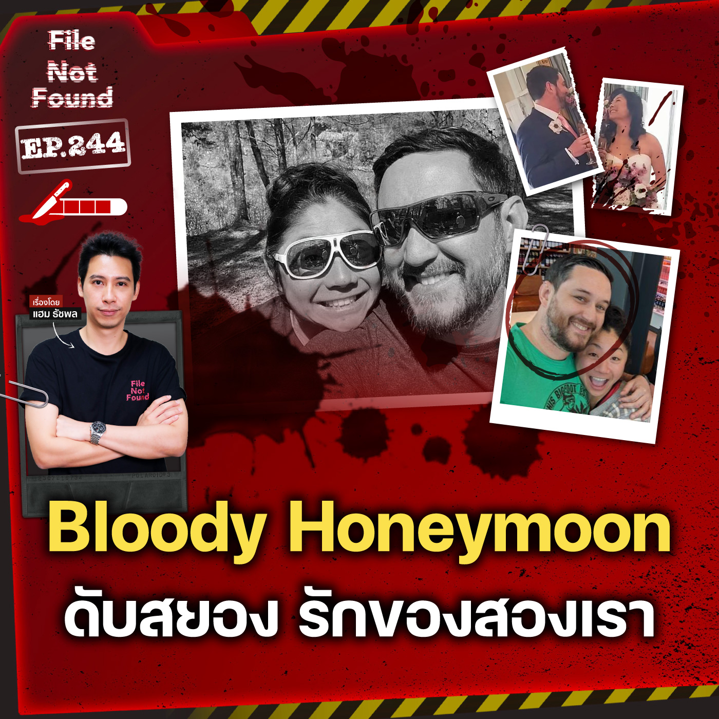 Bloody Honeymoon ดับสยอง รักของสองเรา | File Not Found EP.244