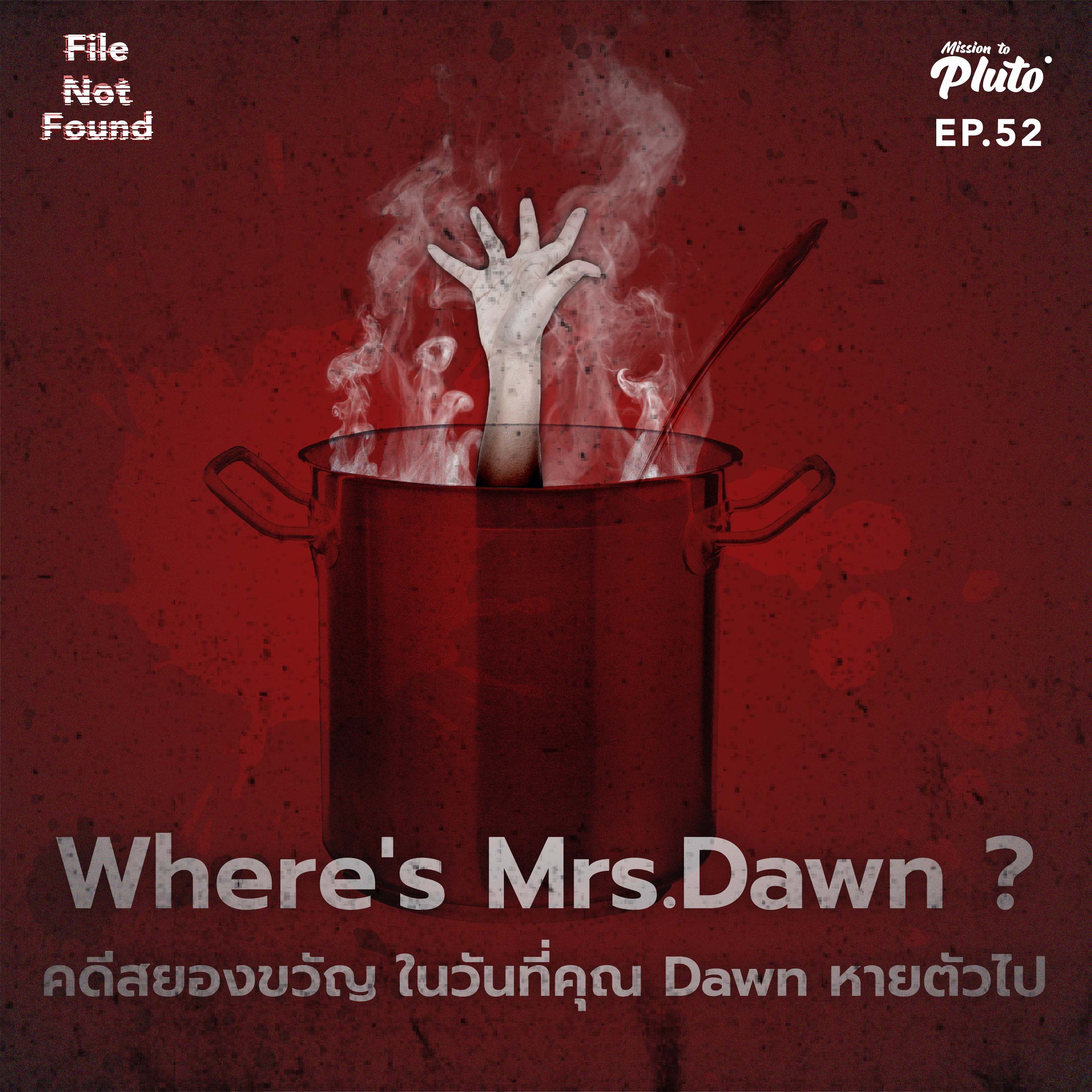 File Not Found EP.52 | Where’s Mrs.Dawn? คดีสยองขวัญ ในวันที่คุณ Dawn หายตัวไป