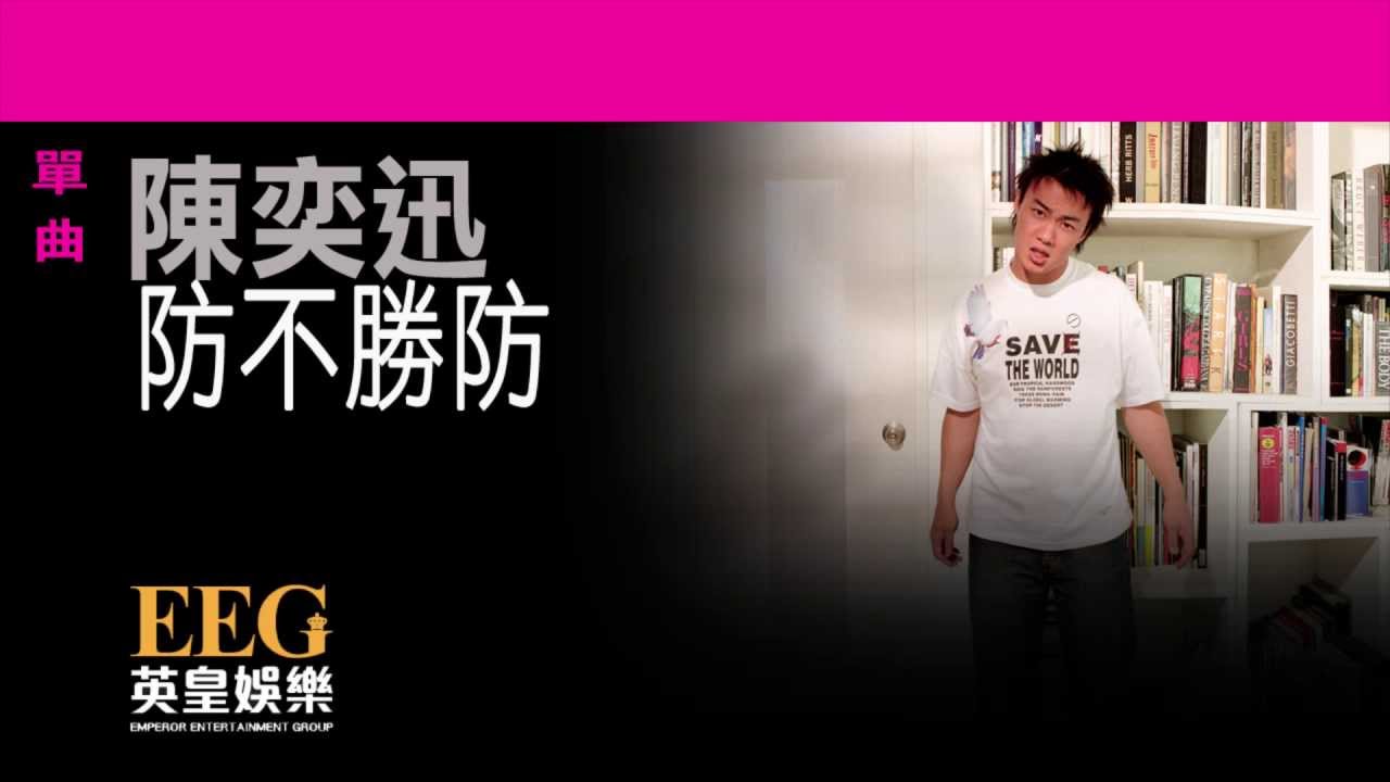 Cover - Eason Chan 防不勝防