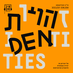 עונה שנייה, פרק רביעי - זהויות