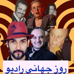 روز جهانی رادیو با صداهای ماندگار رادیوی فارسی