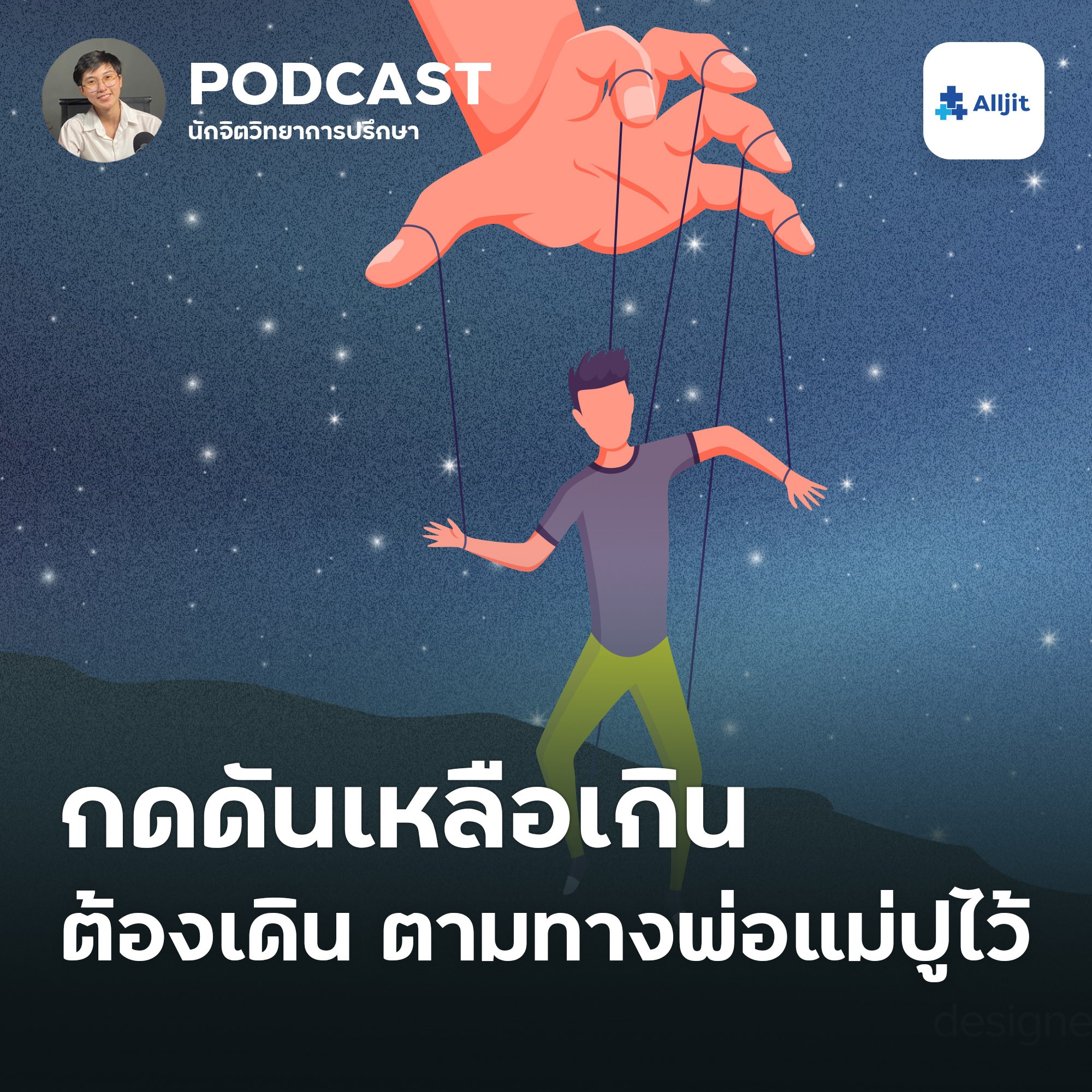 ชีวิตในวัยรุ่น EP.10 | เหนื่อยเหลือเกิน ที่ต้องเดินตามทาง ความฝันที่ของพ่อแม่ ที่ปูไว้