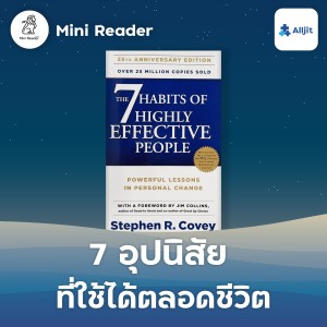 Mini Reader EP.2 | หนังสือที่ทำให้ ’ชีวิตของคุณ ดีขึ้น’ หลังจากนี้และตลอดไป