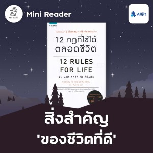 Mini Reader EP.1 | เปลี่ยนชีวิตด้วย อุปนิสัย 7 ข้อ ที่สามารถใช้ได้ตลอดชีวิต