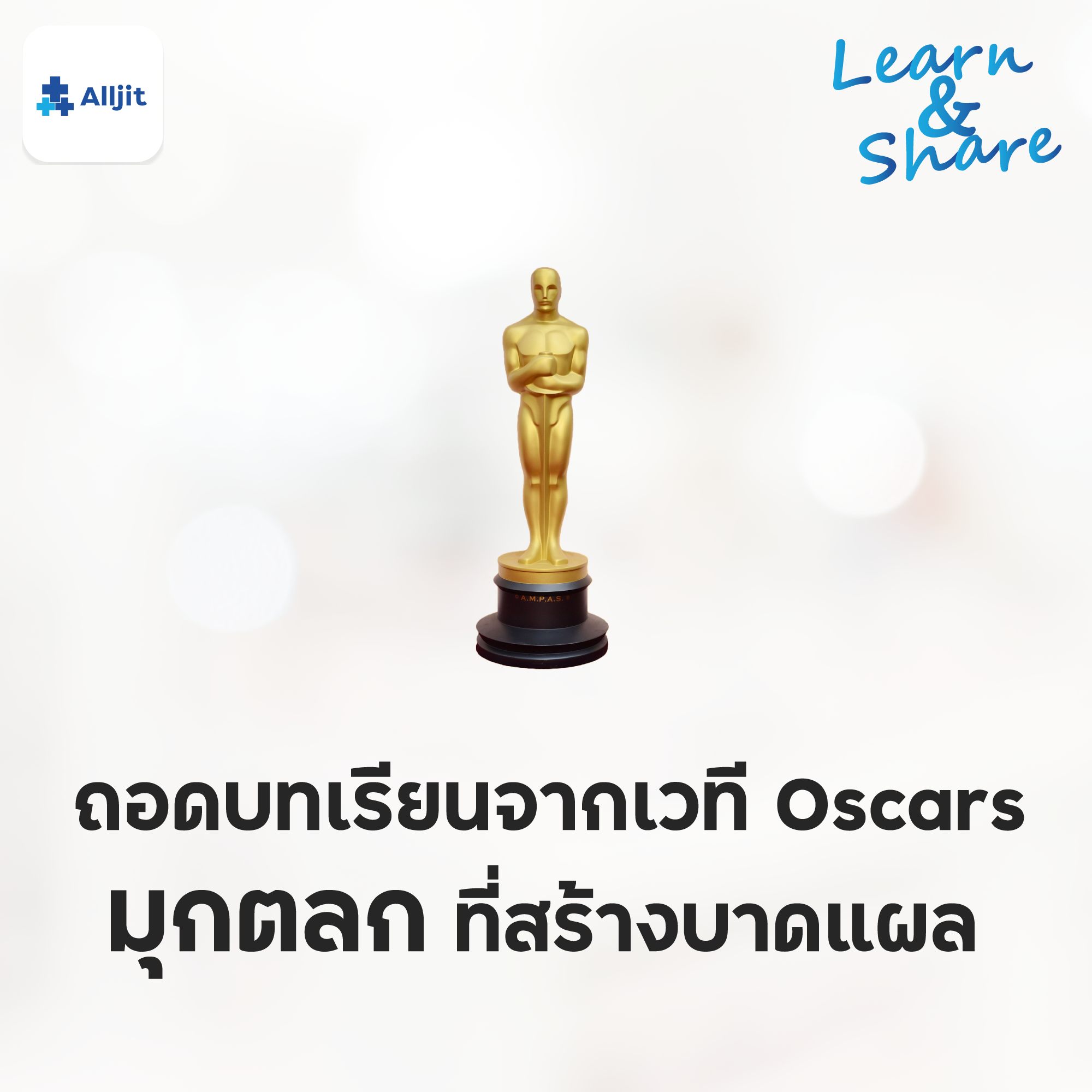 Learn & Share EP.3 | สนุกปาก แต่ลำบากคนฟัง.. มุกตลก อาจกำลังสร้างบาดแผลให้กับอีกคน