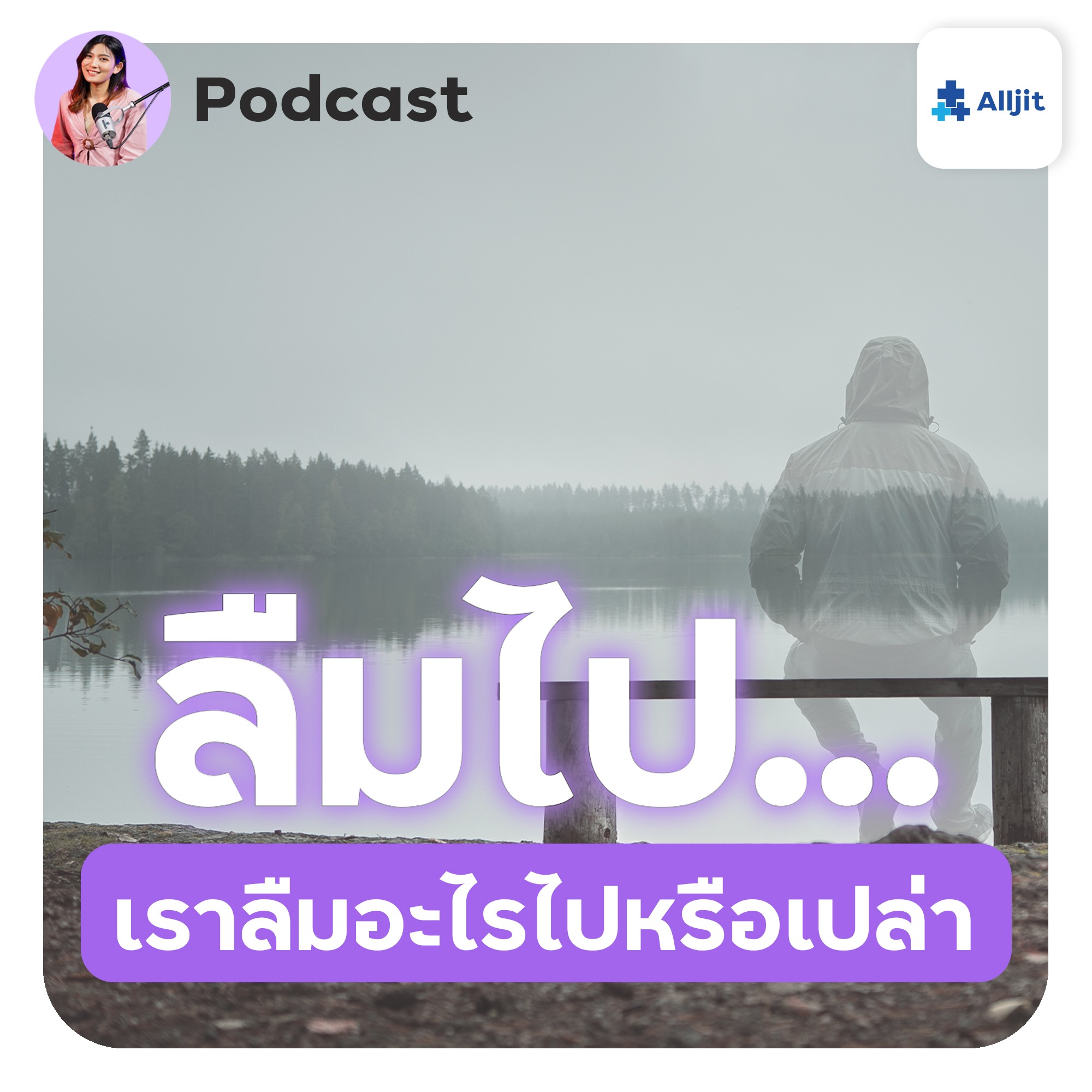 Jane Story EP.3 | ลืมไปว่าทุกวัน.. อาจไม่ได้เจอเธอเหมือนเดิม