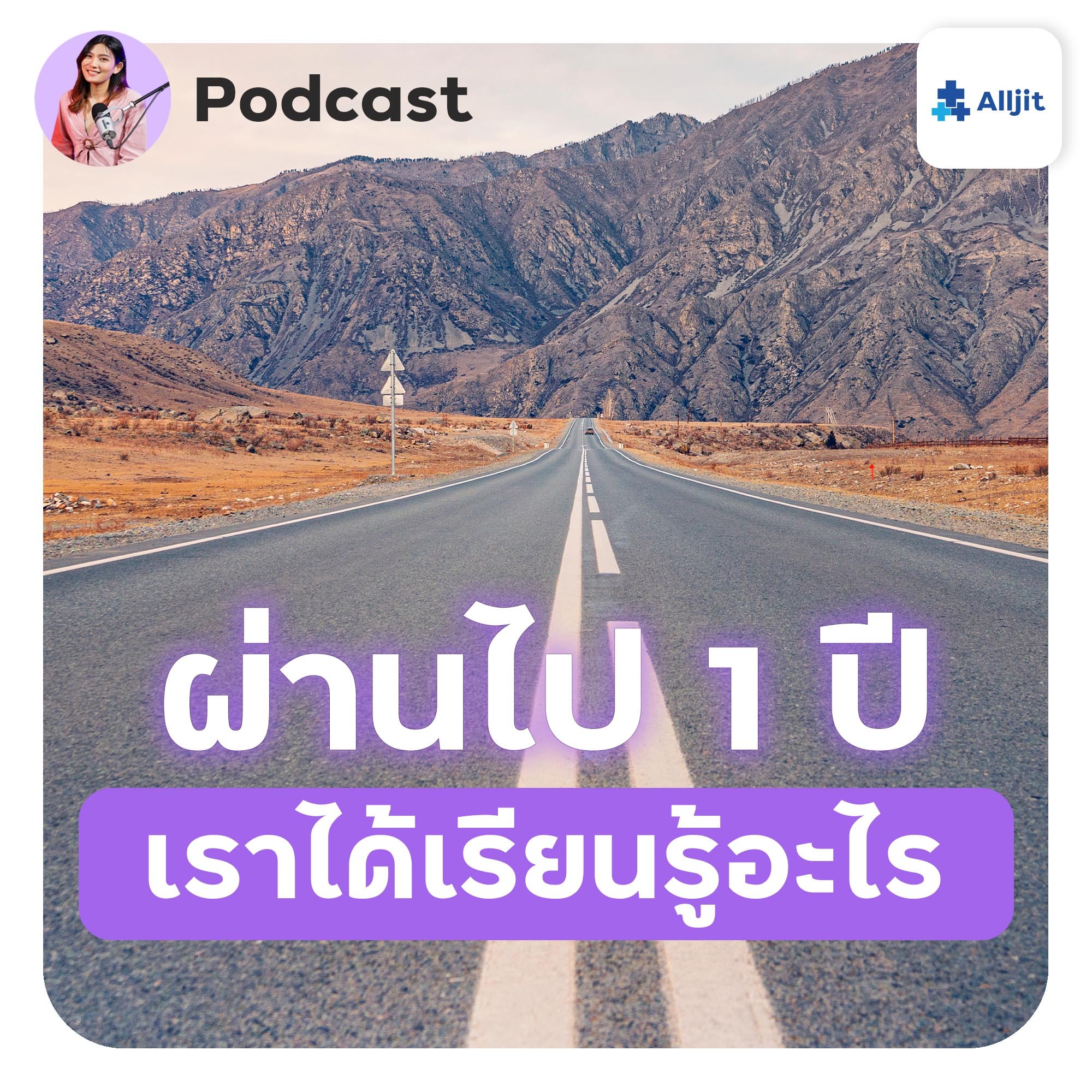 Jane Story EP.4 | เวลาผ่านไป 1 ปี เราได้เรียนรู้อะไร