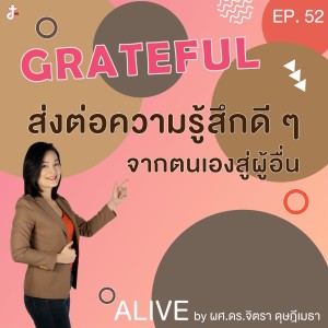 Alive by ผศ.ดร.จิตรา ดุษฎีเมธา EP.052 Grateful : ส่งต่อความรู้สึกดีๆ จากตนเองสู่ผู้อื่น