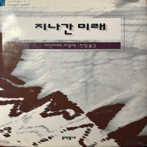 📖 경험공간과 기대지평(1)