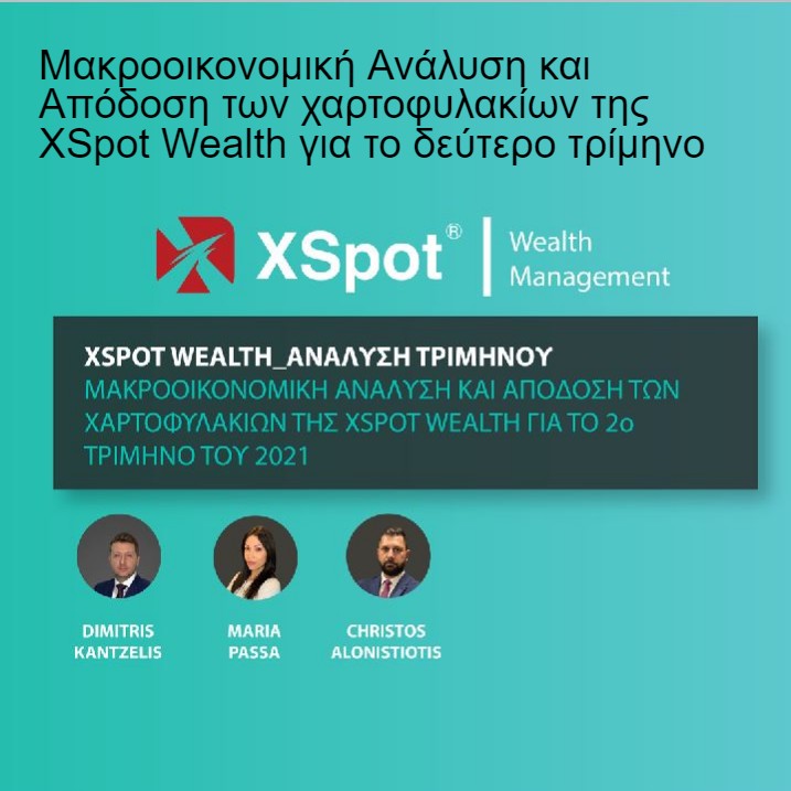 Μακροοικονομική Ανάλυση και Απόδοση των χαρτοφυλακίων της XSpot Wealth για το δεύτερο τρίμηνο