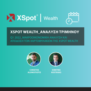 Μακροοικονομική Ανάλυση και Απόδοση των χαρτοφυλακίων της XSpot Wealth | Q1 2022