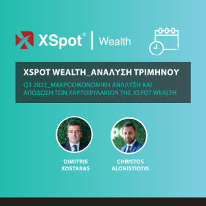 Μακροοικονομική Ανάλυση και Απόδοση των χαρτοφυλακίων της XSpot Wealth | Q3 2022