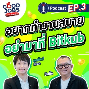 Good Jobs@EP3 Bitkub