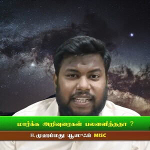 மார்க்க அறிவுரைகள் பலனளித்ததா..? --- விளக்கவுரை : மவ்லவி நாகை யூசுப் MISC
