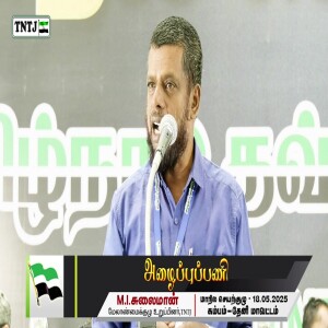 அழைப்புப் பணி..!! --- உத்வேகமூட்டிய சிறப்புரை : மவ்லவி M.I.சுலைமான் ஃபிர்தவ்ஸி