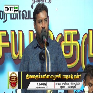 இளைஞர்கள் எழுச்சி மாநாடு ஏன்..? --- விளக்கவுரை : செங்கோட்டை பைசல்