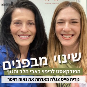 פרק6#: איך לייצר תודעת מזל? עם נאוה רויטר