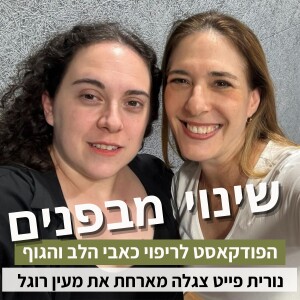 פרק59#: זן ואמנות ההתמודדות מול כאב וסבל עם מעין רוגל