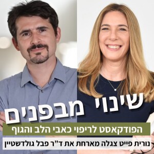 פרק43#: איך להחלים מכאב כרוני בעזרת כלים מבוססי מחקר? עם ד"ר פבל גולדשטיין