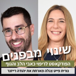 פרק47#: איך למצוא את אזור הגאונות שלנו? עם יהודה רייזנר