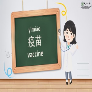 Vaccine 疫苗(yìmiáo)