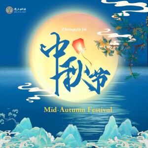 Mid-Autumn Festival 中秋节zhōng qiū jié