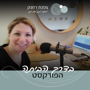 פרק 28 – איך לתכנן חדר רחצה?