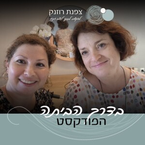 פרק 34 – הכל על תכנון חשמל לבית. עם שרי בר-נע גבעון