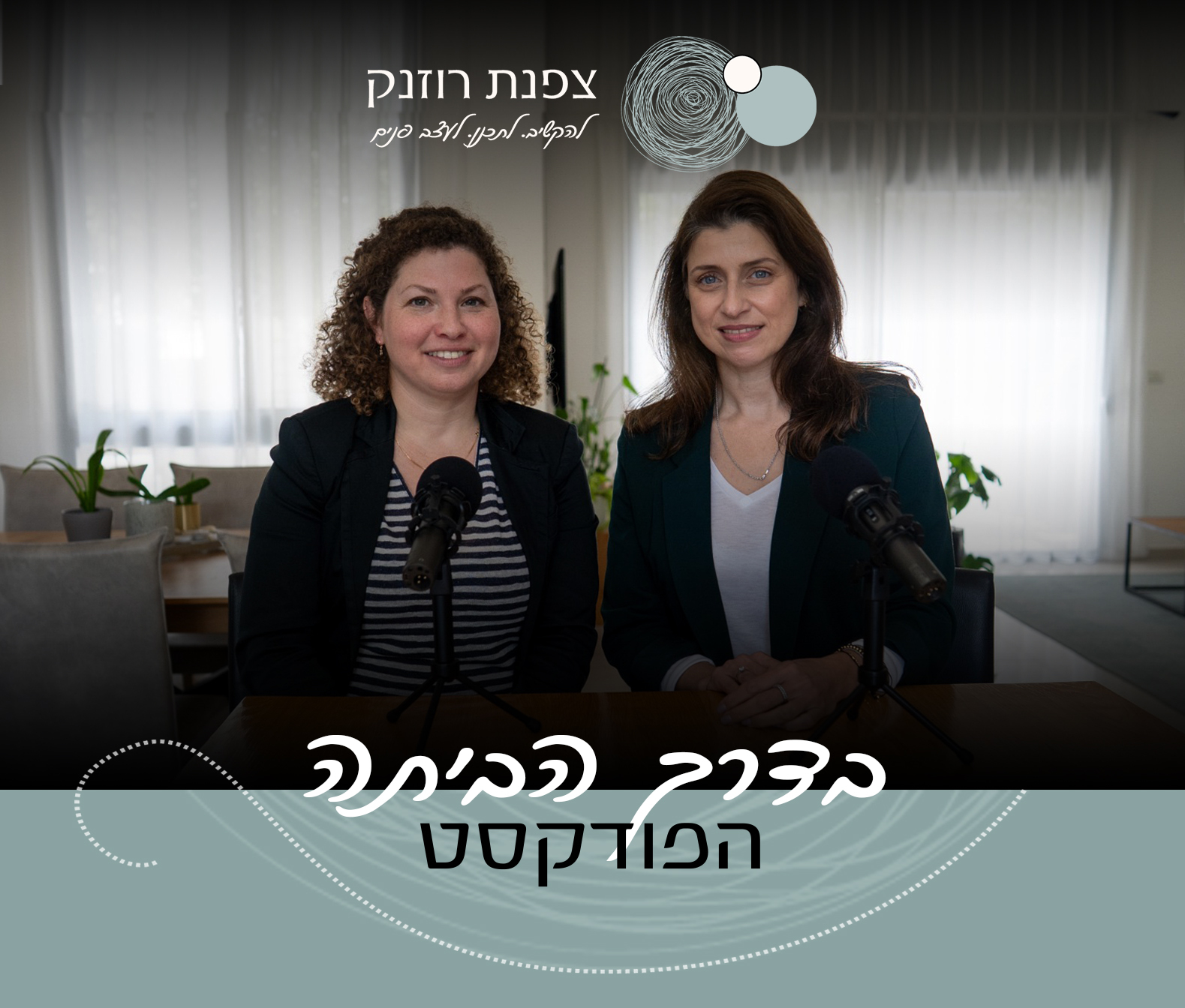 פרק 36 – ביקורי שטח בשיפוץ או בניית בית. עם יובל טסלר