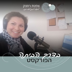 פרק 5- לפעמים חלומות מתגשמים