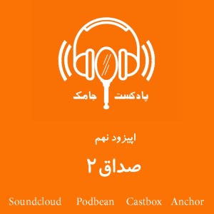 صداق 2
