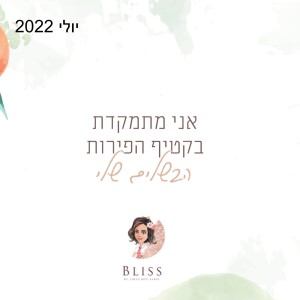 יולי 2022